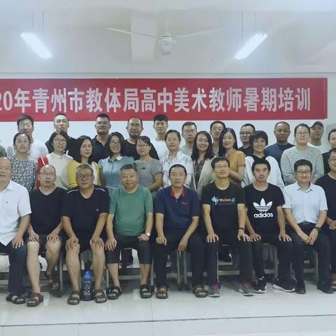 2020年青州市第二期高中美术教师暑期培训——课件展评