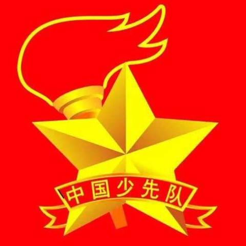 蒙自市新安所小寨小学“争做新时代的好队员———集结在星星火炬旗帜下”活动