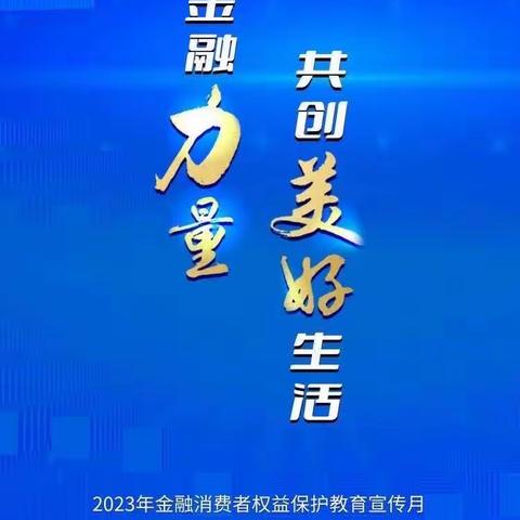 工行临高支行开展“汇聚金融力量，共创美好生活”主题宣传活动