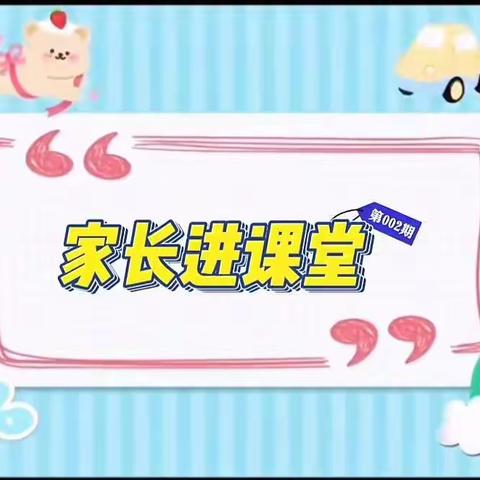 大美东小三年级部家长进课堂开讲啦！—【第九期】天气预报的认识