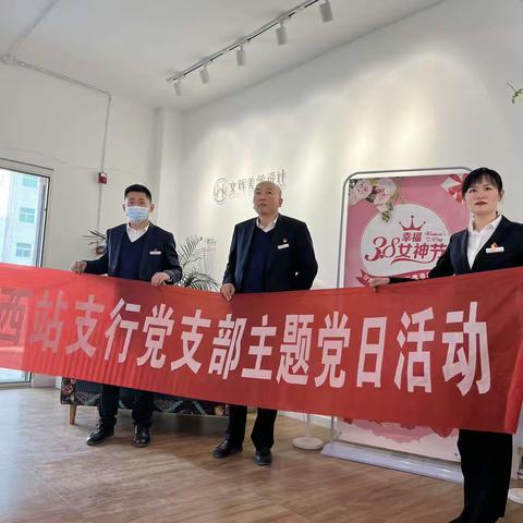 “女神影像造型节”汽车西站支行党支部欢度三八妇女节