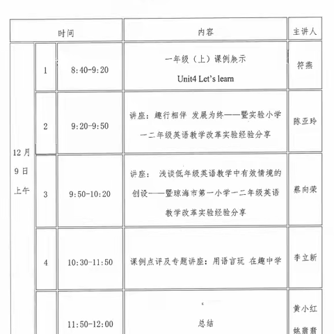 名师引领绘芳华，且行且思共芬芳——符燕名师工作室一年级国际旅游岛少儿英语教研活动简记