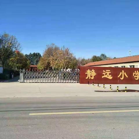 静远小学“不做小眼镜，不做小胖墩”,抗“疫”在行动