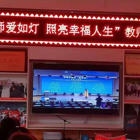 静远小学“师爱如灯   照亮幸福人生”教师素养培训
