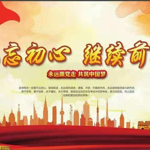 学习促提升  活动凝力量  服务树形象     ——孟店学区党建工作