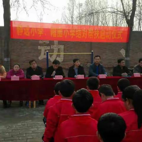 静远小学与孟店乡帽圈小学建立帮扶学校启动仪式