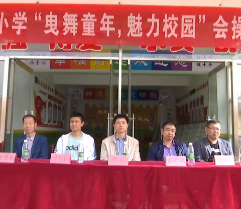 我运动我健康——静远小学“曳舞童年  魅力校园”会操比赛