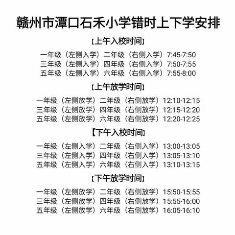 【复学通知】——赣州市潭口石禾小学