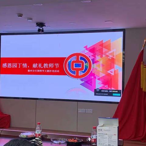 中国银行举办教师节专属理财沙龙活动