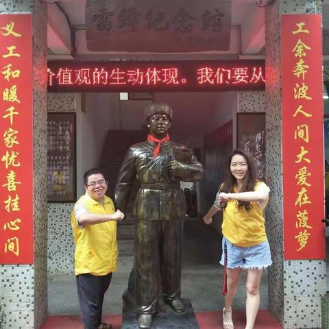 参观雷锋纪念馆
