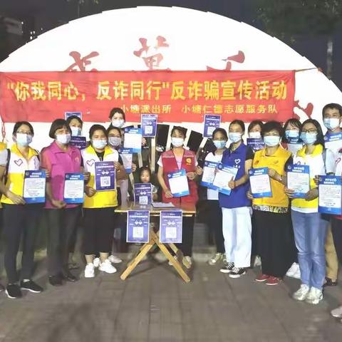 18名志愿者化身反诈骗行动派