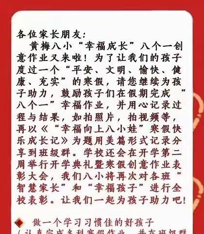 “幸福向上八小娃”寒假快乐成长记