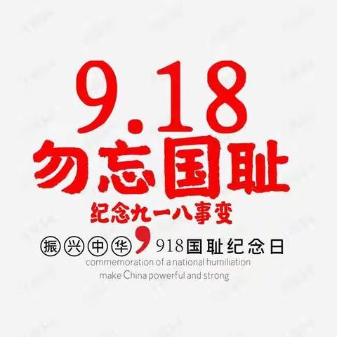 北门幼儿园开展“9.18事变”爱国主题教育活动