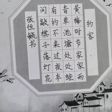 提笔就是练字时---牙克石市第二中学八年六班班长——张恒毓