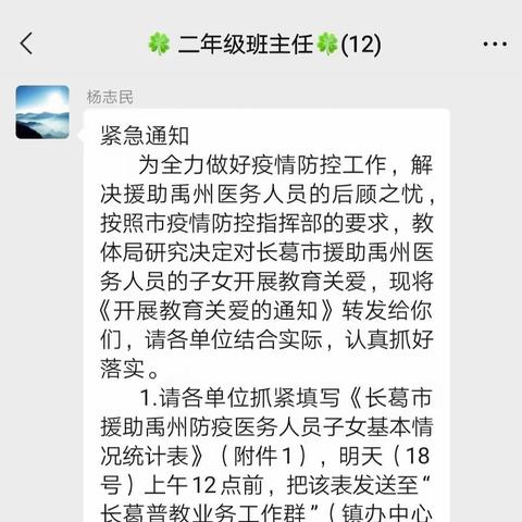 你守护生命，我守护你的牵挂——长葛市第一小学二年级关爱防疫一线子女在行动