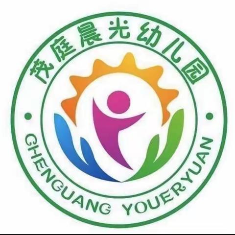 成长初体验——迈向新起点晨光幼儿园开学一周纪实