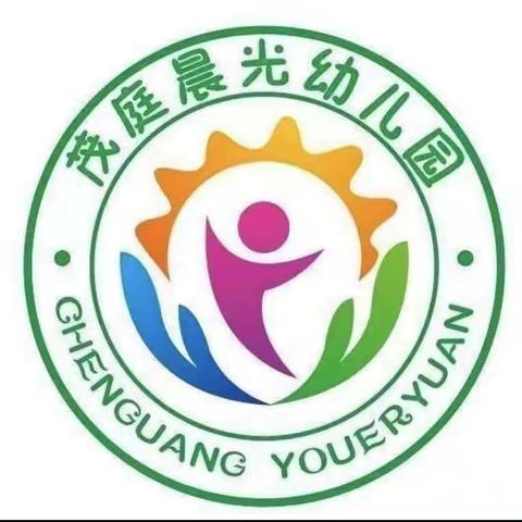 童心未泯 所遇皆甜——茂庭晨光幼儿园大一班