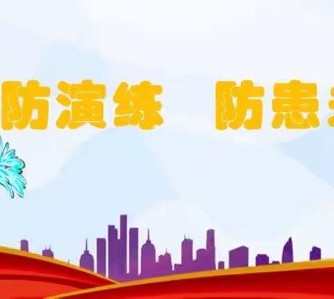 消防演习，安全“童”行——艺桦幼儿园消防演习