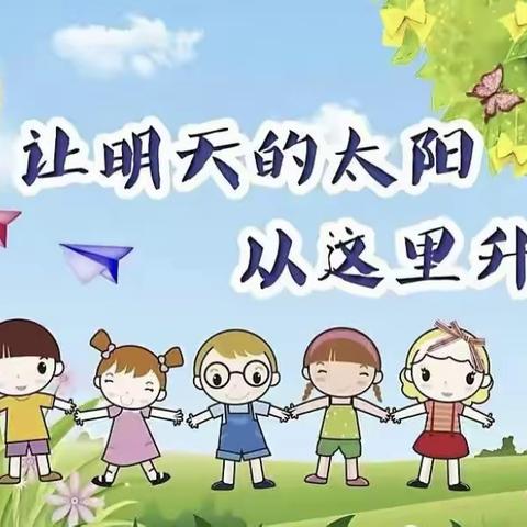 【童韵·幼小衔接】水茜中心学校学前教育宣传月“幼小衔接，我们在行动”致家长一封信