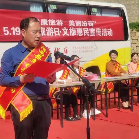 “健康旅游 美丽汾西”5.19中国旅游日·文旅惠民宣传活动