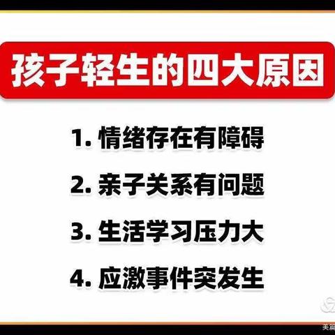 白穴口中心校网上家长学校—《珍爱生命》