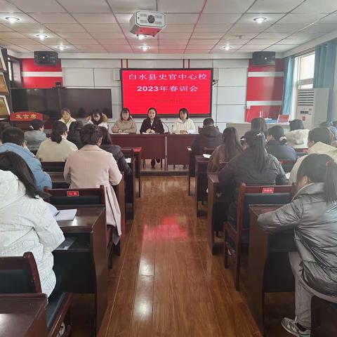 “卯”足干劲开新局    “兔”飞猛进谱新篇——史官中心校召开2023年春训会