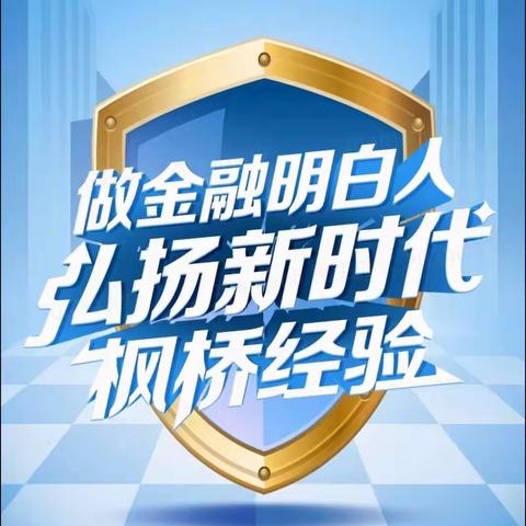 民生银行柯桥支行开展“3·15”消费者权益保护日宣传活动