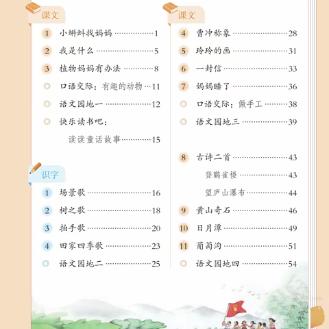 二年级 学科整合