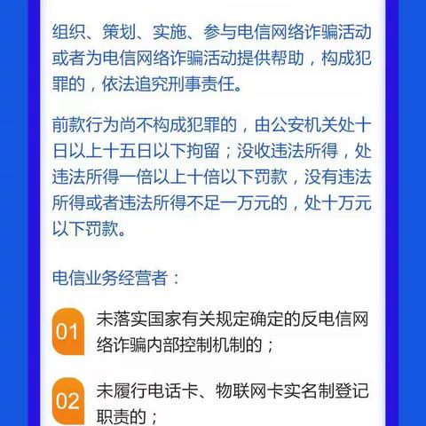 一图看懂《中华人民共和国反电信网络诈骗法》——宁化县河龙中心学校《反电信网络诈骗法》知识宣传