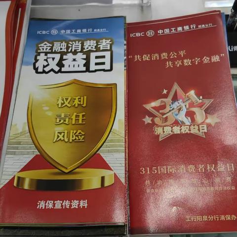 义井支行3.15金融消费者保护权益宣传活动（副本）