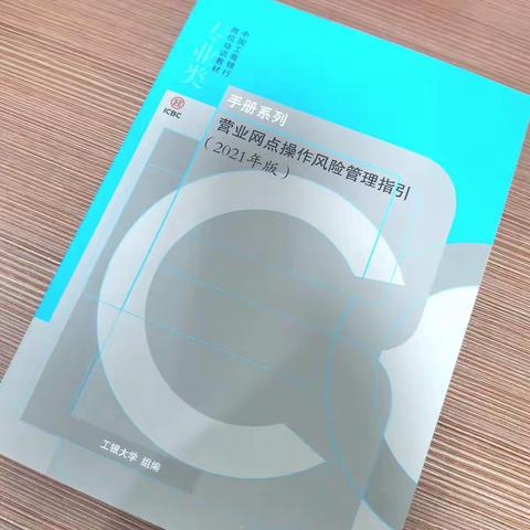 营业部营业室开展学习《营业网点操作风险管理指引》活动