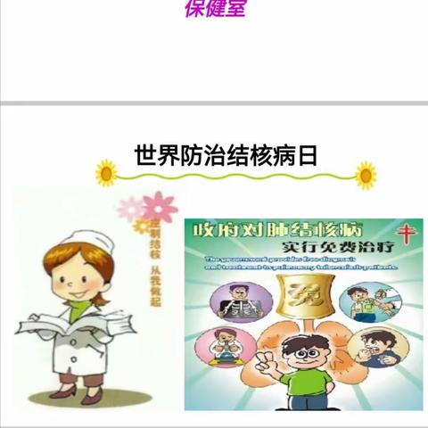 生命至上 全民行动 共享健康 终结结核～高陵区开心岛幼儿园结核病健康教育知识宣传✊