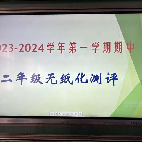 “趣味无纸化 乐学促成长” ——狄庄小学二年级无纸化趣味测试