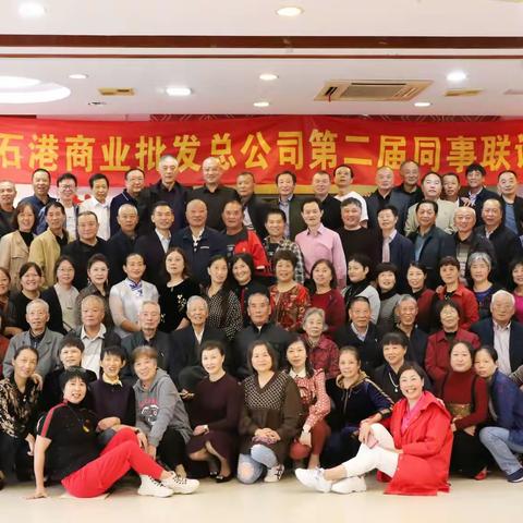 石港商业公司第二届职工聚会花絮