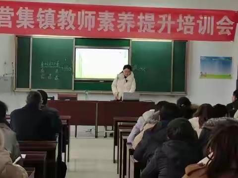 提升素养，砥砺成长——古营集镇教师业务培训活动数学篇