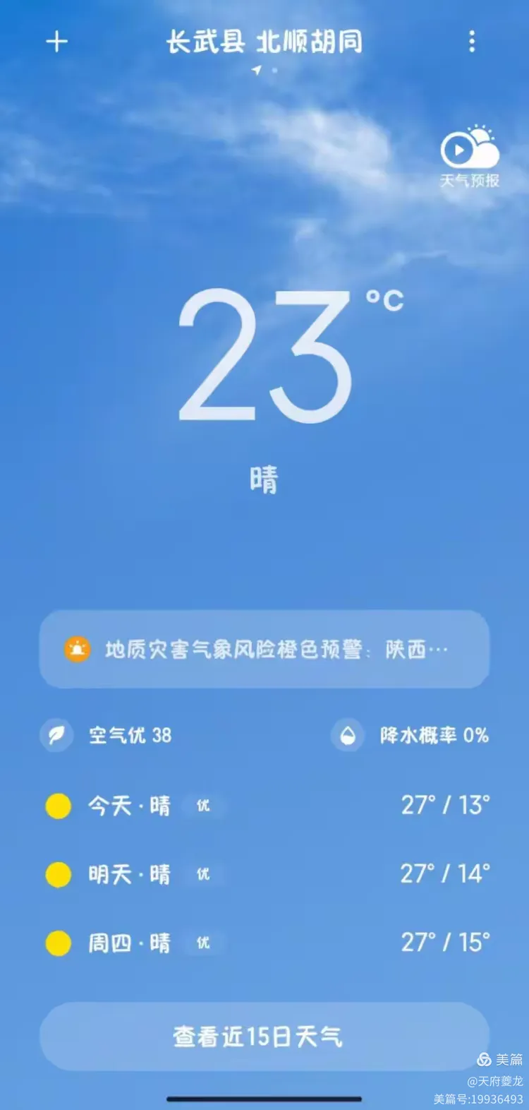 陕西长武天气预报今日情况