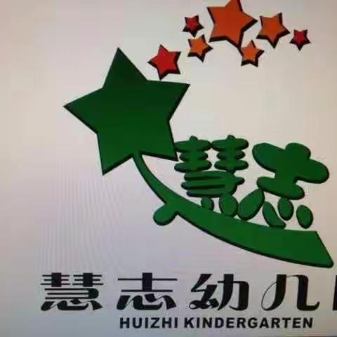 慧志幼儿园大大四班2019年寒假放假通知及温馨提示