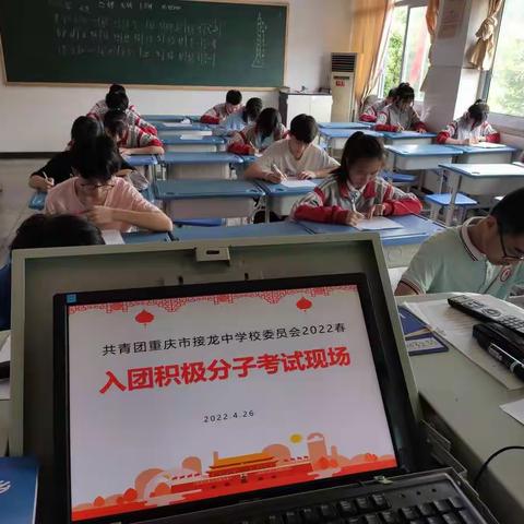“不忘初心跟党走火热青春献祖国”——重庆市巴南区接龙中学新团员入团宣誓仪式