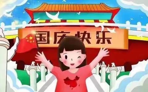 鹤城区德善幼儿园托一班——《小小中国心》庆国庆主题活动