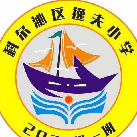 逸夫小学三年一班观看《家庭教育公开课》