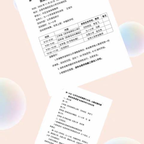 “以学生体质健康为主线，以趣促趣构建高效体育课堂”——小店区第一片区体育教学研讨活动