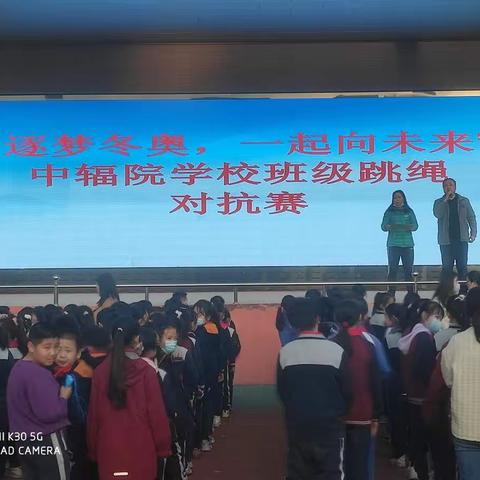 “逐梦冬奥，一起向未来”---中辐院学校跳绳班级赛