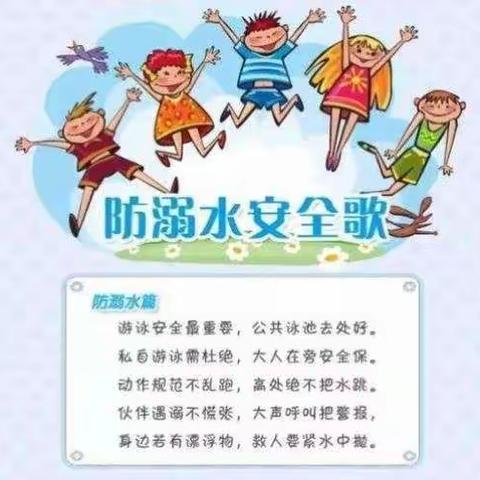 乐亭三幼预防溺水温馨提示