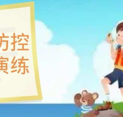 有备无患，静待花开复学时——乐亭二幼科学防控复学演练