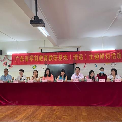 研思同行，互学共勉——记参加广东省学前教育基地（清远）主题研讨活动