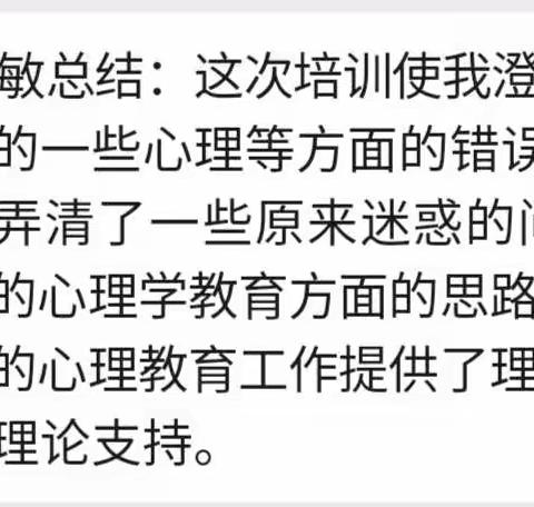 心理健康教育培训第五组学习总结
