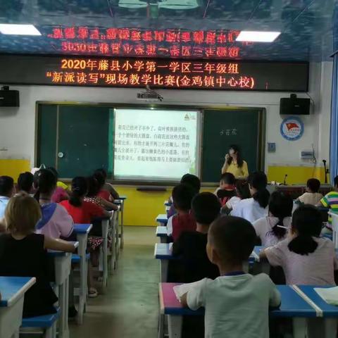 走在教研路上，收获累累硕果——记藤县藤城中心校读写项目进程