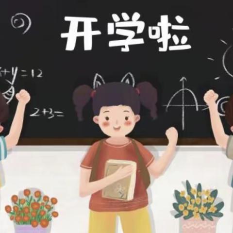 沩山乡初级中学2023年春季开学须知