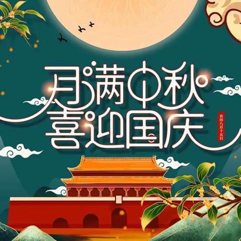 叮，国庆中秋作业来了~