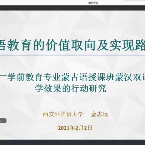 2021年广西民族双语学校名师培养工程第一次线上研修培训(第二期简报)